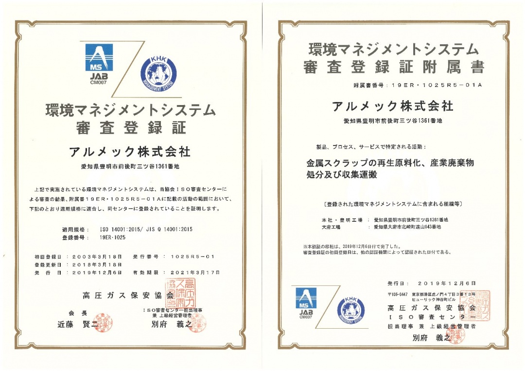 ISO14001(EMS)登録証