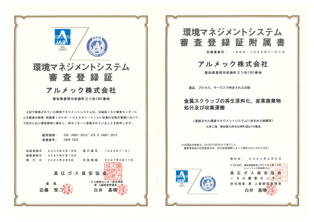 ISO14001(EMS)登録証