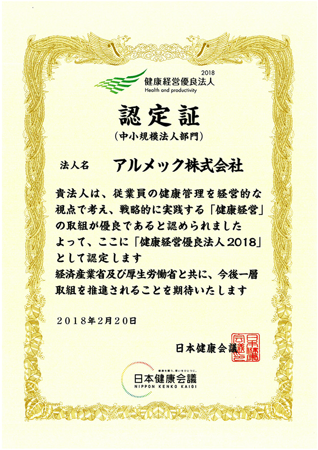 健康経営優良法人表彰状